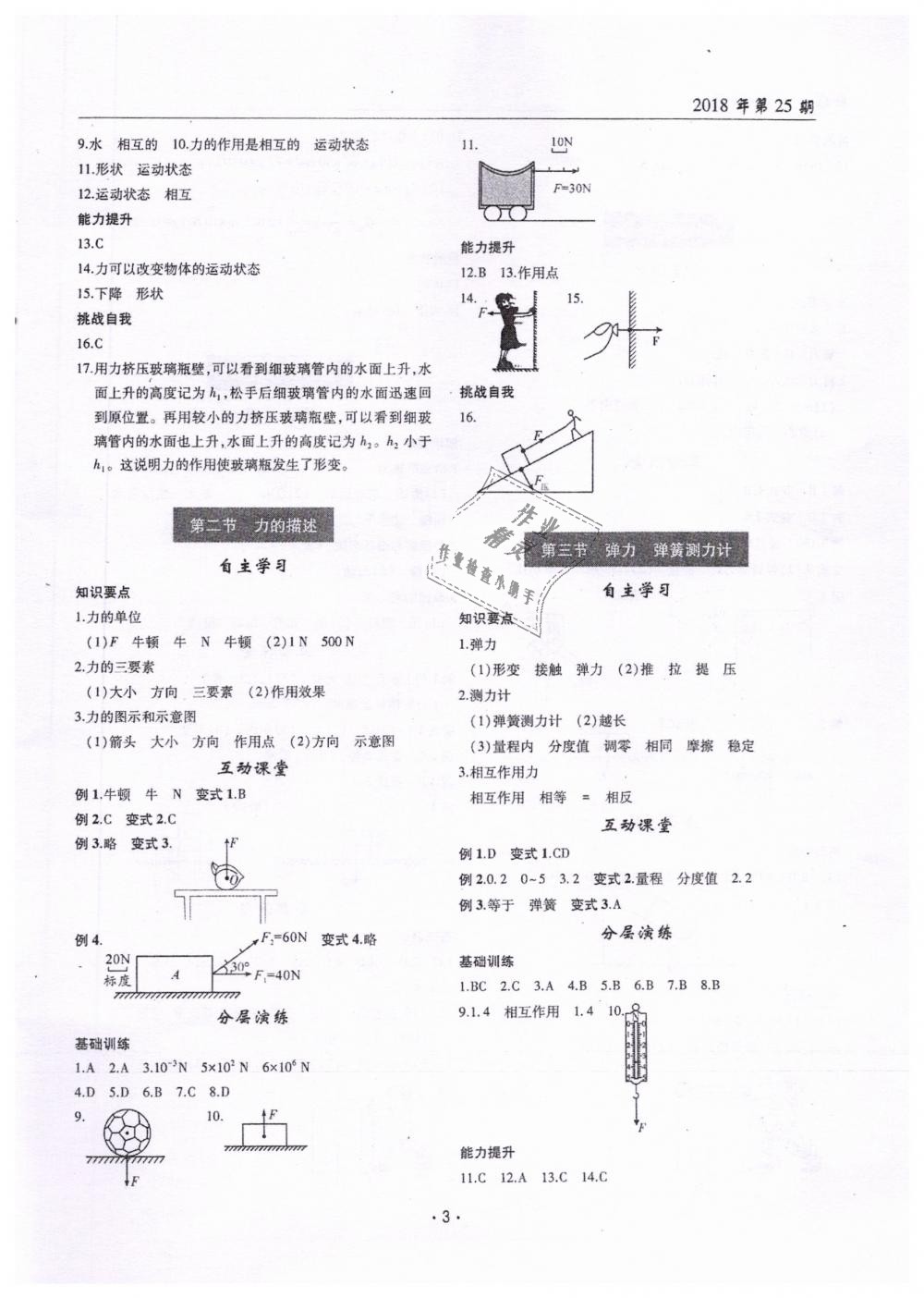 2019年理科爱好者八年级物理下册教科版 第2页