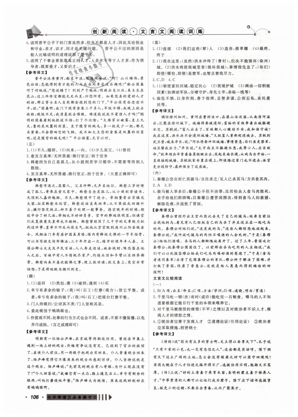 2019年創(chuàng)新閱讀文言文閱讀訓練八年級語文下冊浙江專版 第14頁