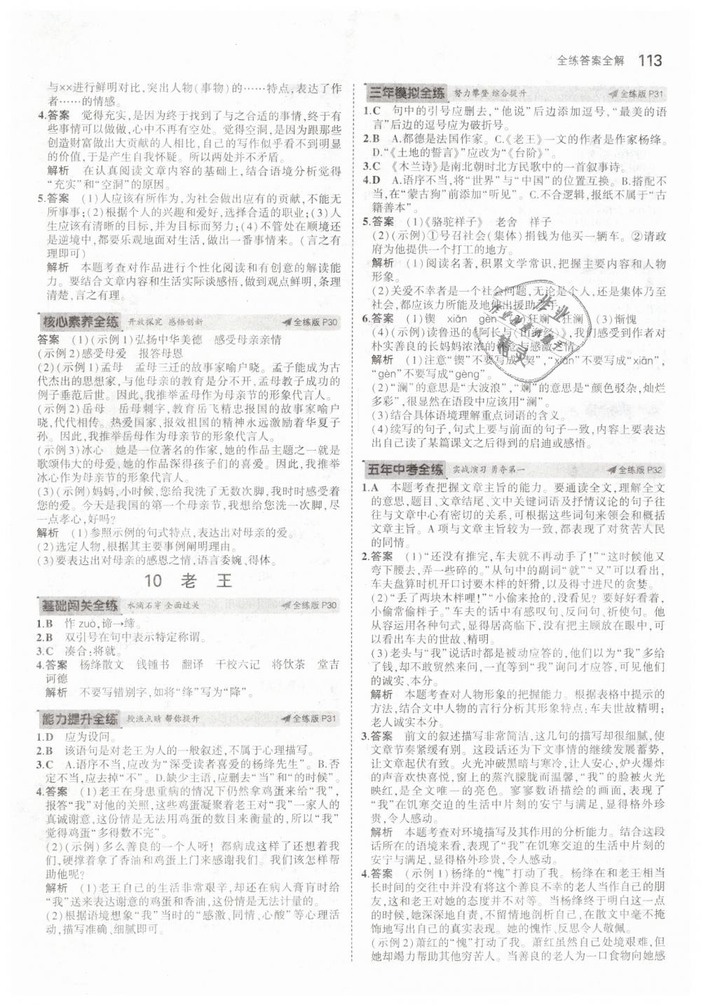 2019年5年中考3年模擬初中語文七年級(jí)下冊(cè)人教版 第10頁