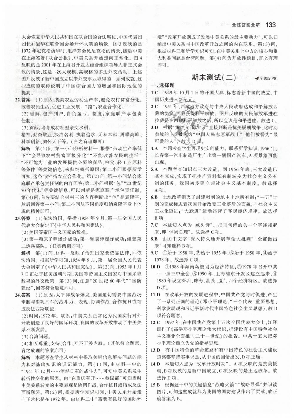 2019年5年中考3年模擬初中歷史八年級(jí)下冊(cè)人教版 第35頁(yè)