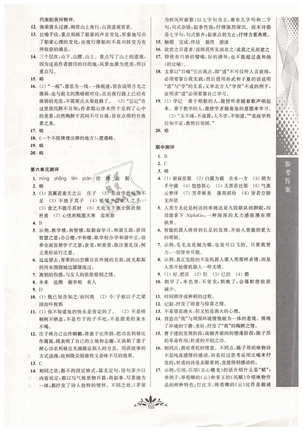 2019年新课程自主学习与测评初中语文八年级下册人教版 第15页