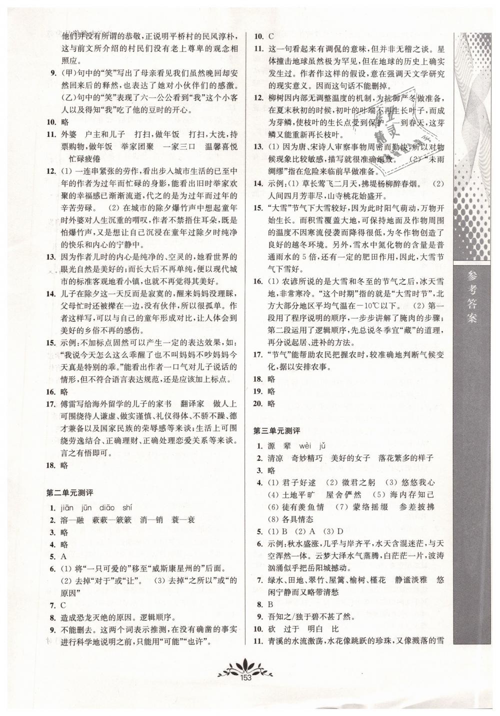 2019年新课程自主学习与测评初中语文八年级下册人教版 第13页