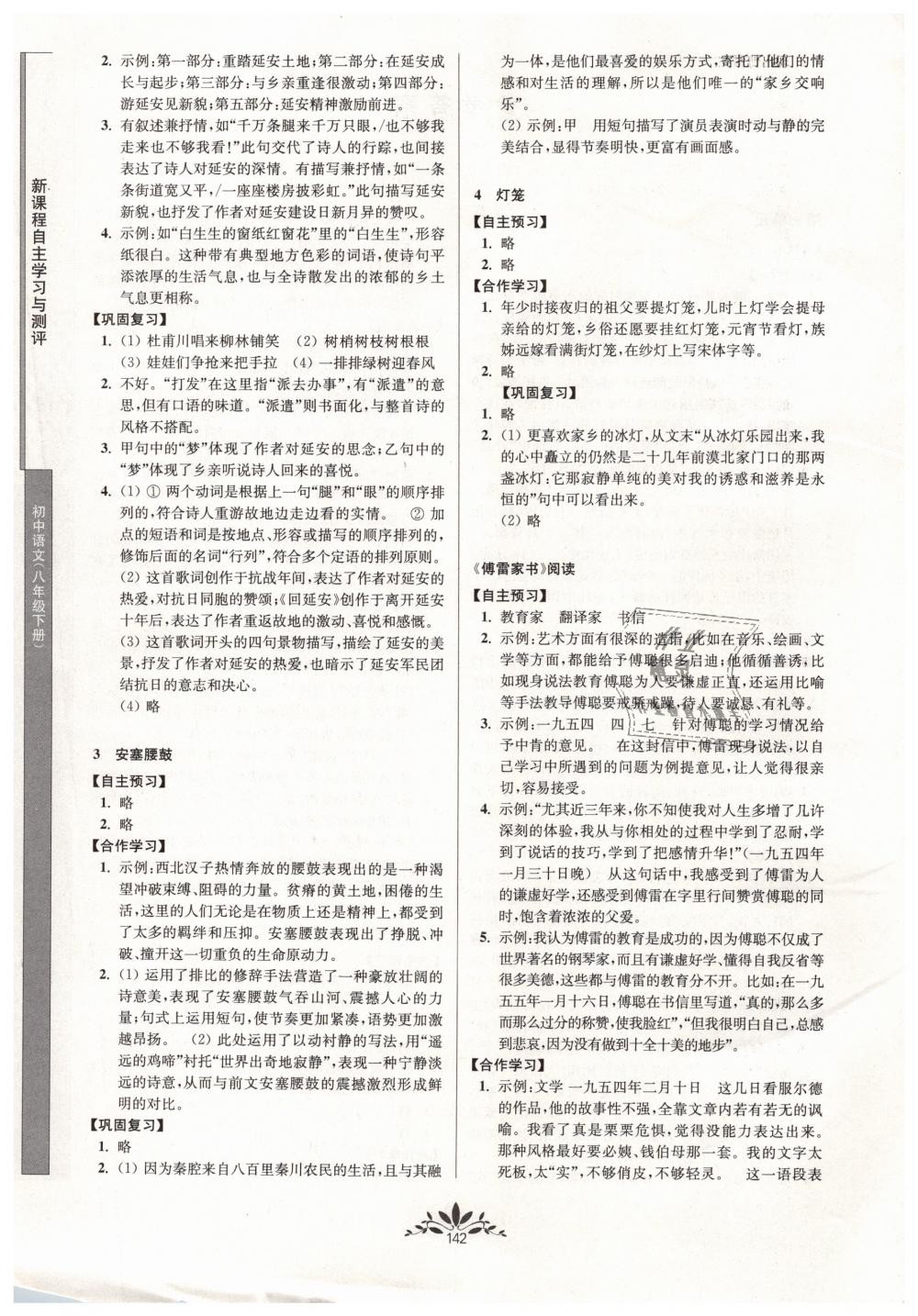 2019年新课程自主学习与测评初中语文八年级下册人教版 第2页