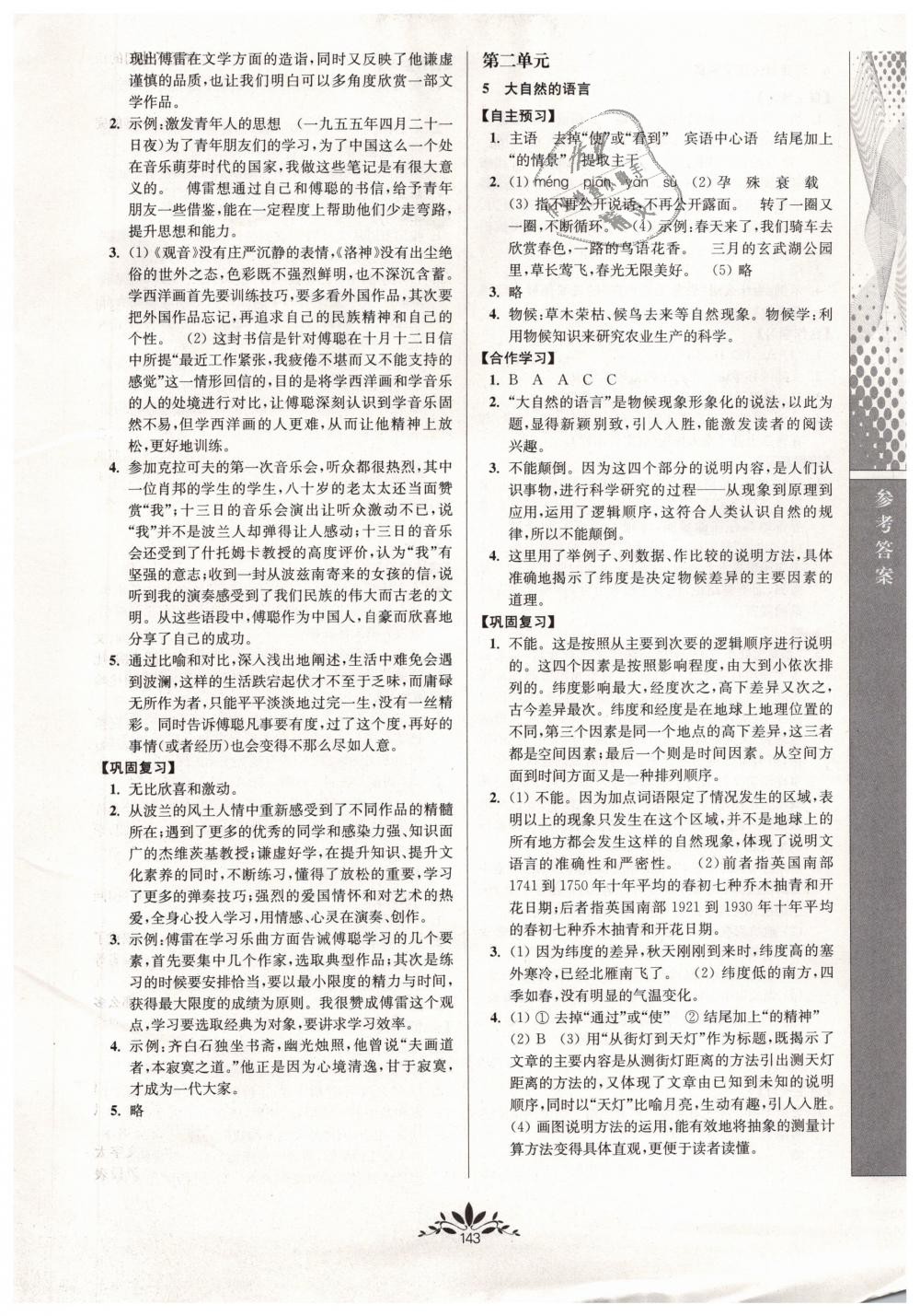 2019年新课程自主学习与测评初中语文八年级下册人教版 第3页