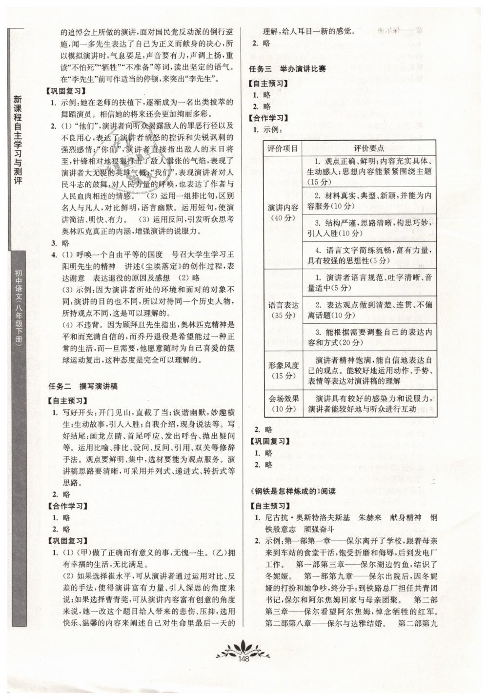 2019年新课程自主学习与测评初中语文八年级下册人教版 第8页