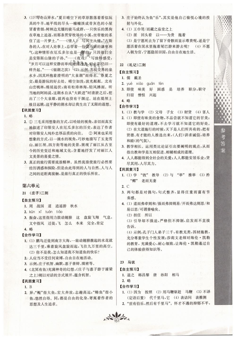 2019年新课程自主学习与测评初中语文八年级下册人教版 第11页
