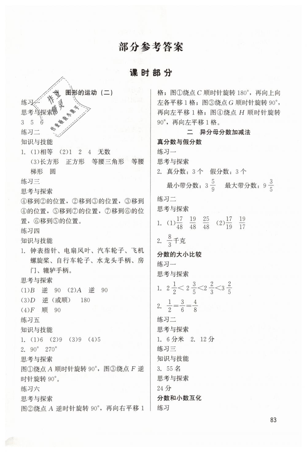 2019年基本功训练五年级数学下册冀教版答案