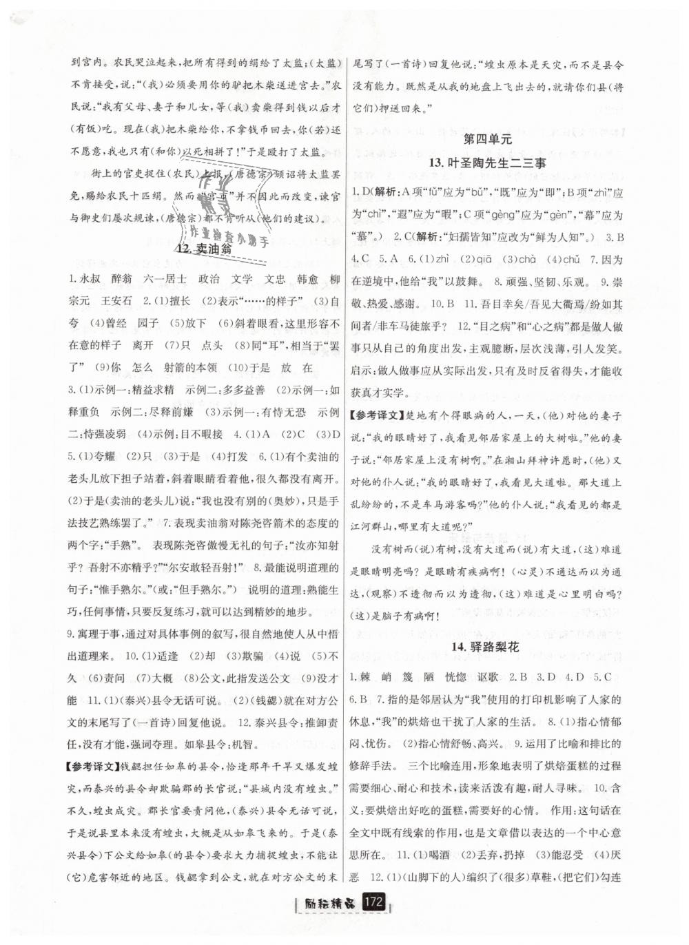 2019年勵(lì)耘書(shū)業(yè)勵(lì)耘新同步七年級(jí)語(yǔ)文下冊(cè)人教版 第6頁(yè)