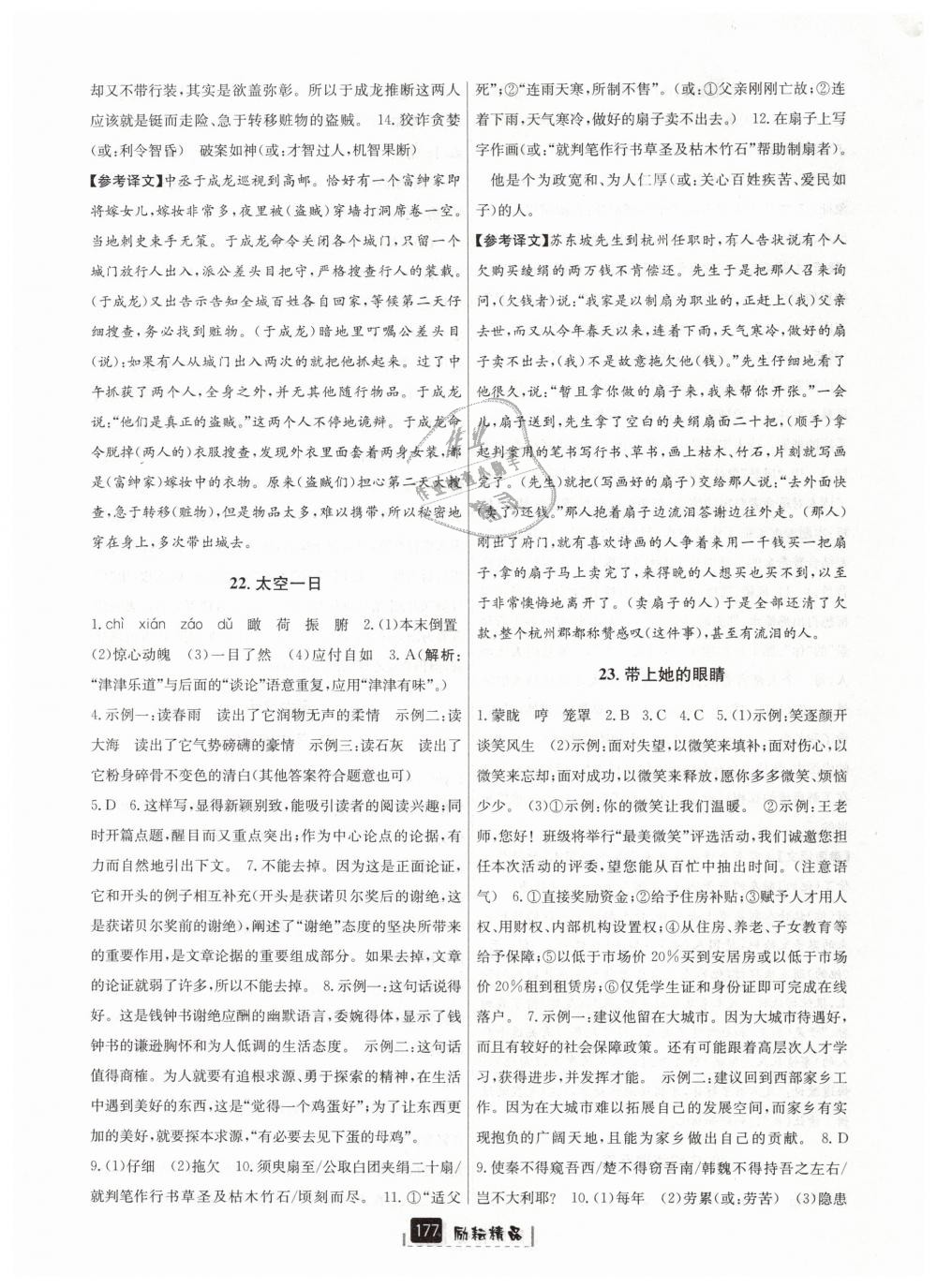 2019年勵(lì)耘書(shū)業(yè)勵(lì)耘新同步七年級(jí)語(yǔ)文下冊(cè)人教版 第11頁(yè)