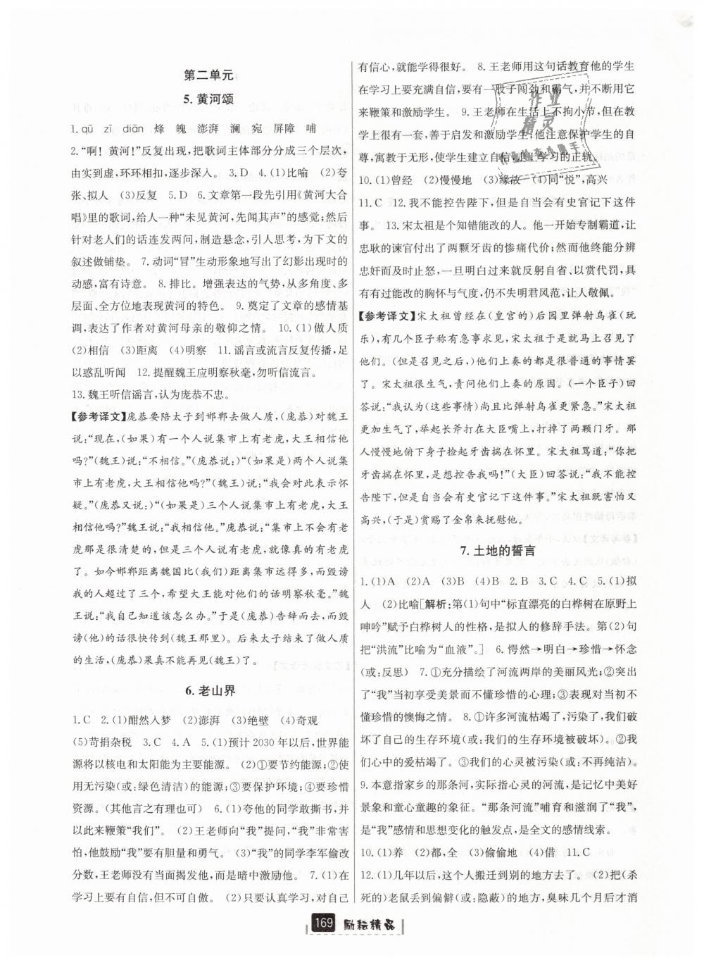 2019年勵耘書業(yè)勵耘新同步七年級語文下冊人教版 第3頁