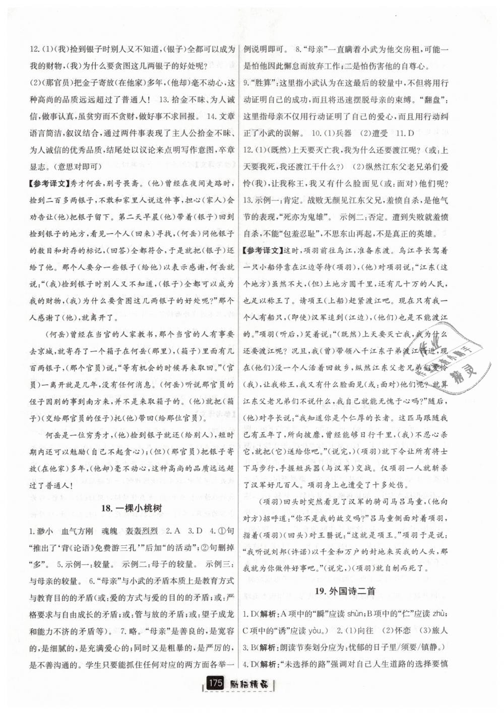 2019年勵(lì)耘書(shū)業(yè)勵(lì)耘新同步七年級(jí)語(yǔ)文下冊(cè)人教版 第9頁(yè)