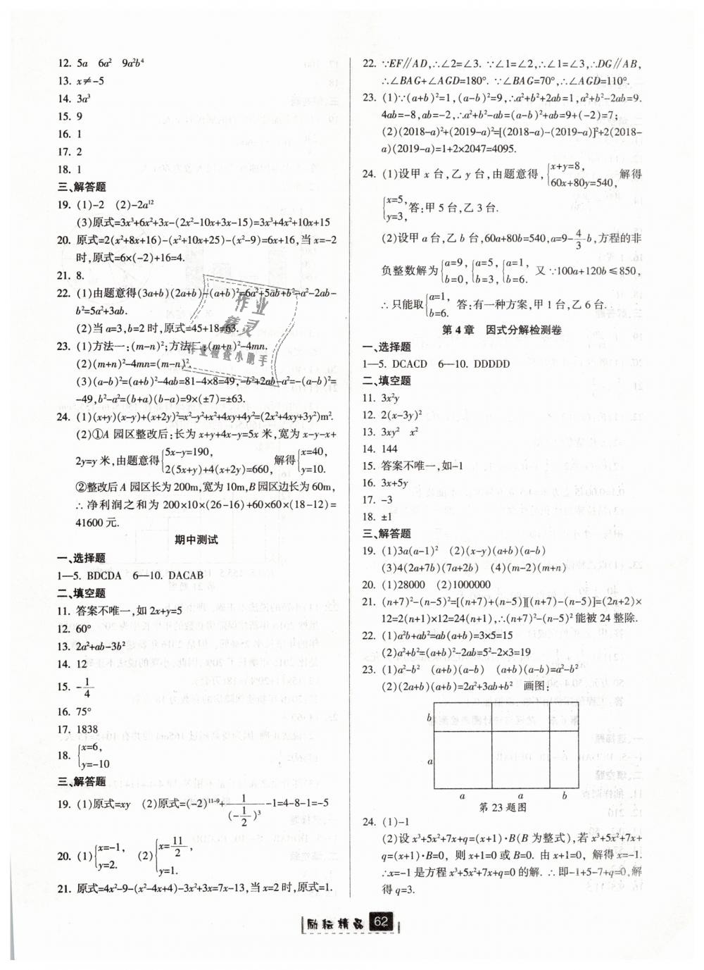 2019年勵耘書業(yè)勵耘新同步七年級數(shù)學下冊浙教版 第26頁