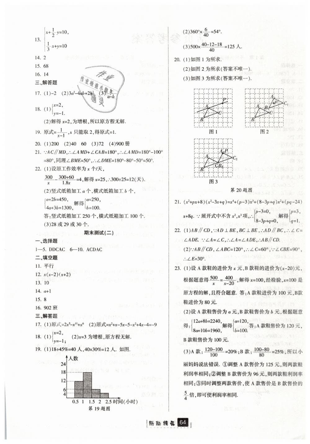 2019年勵耘書業(yè)勵耘新同步七年級數(shù)學(xué)下冊浙教版 第28頁