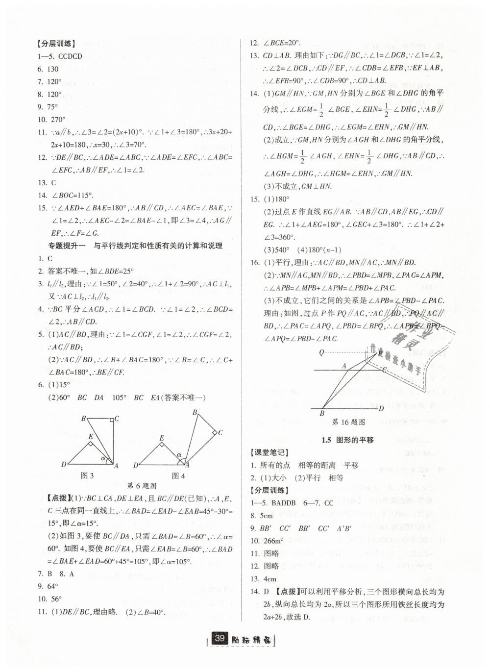 2019年勵耘書業(yè)勵耘新同步七年級數(shù)學下冊浙教版 第3頁