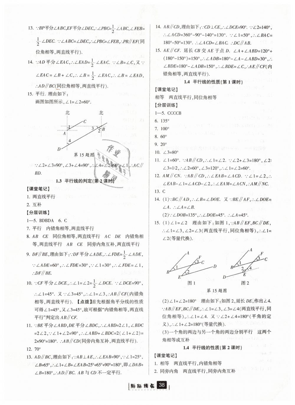 2019年勵耘書業(yè)勵耘新同步七年級數(shù)學下冊浙教版 第2頁