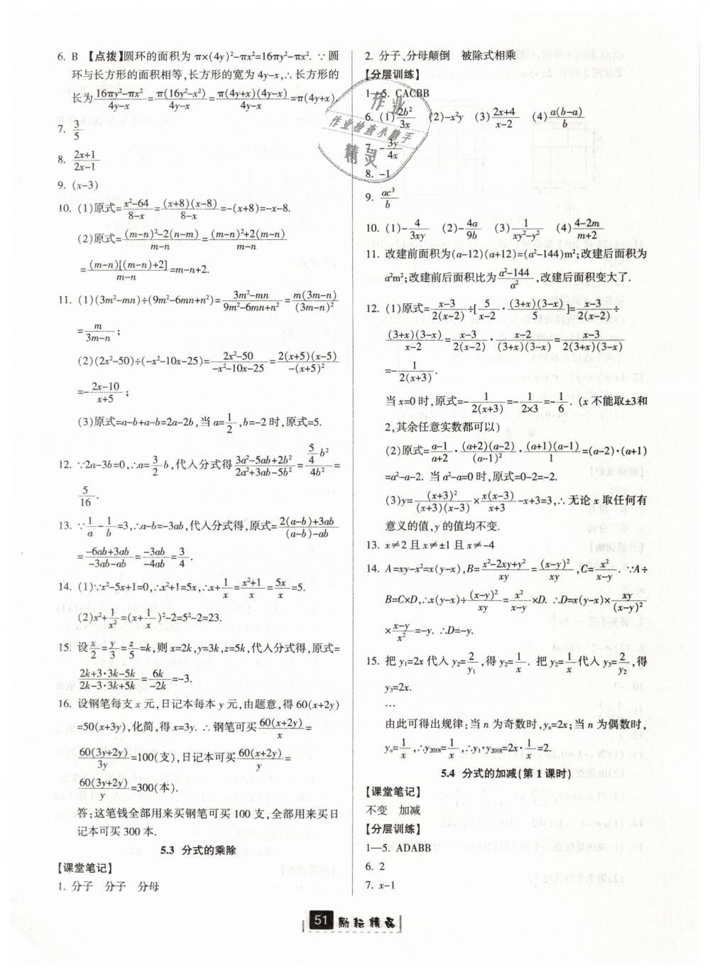 2019年勵耘書業(yè)勵耘新同步七年級數(shù)學(xué)下冊浙教版 第15頁