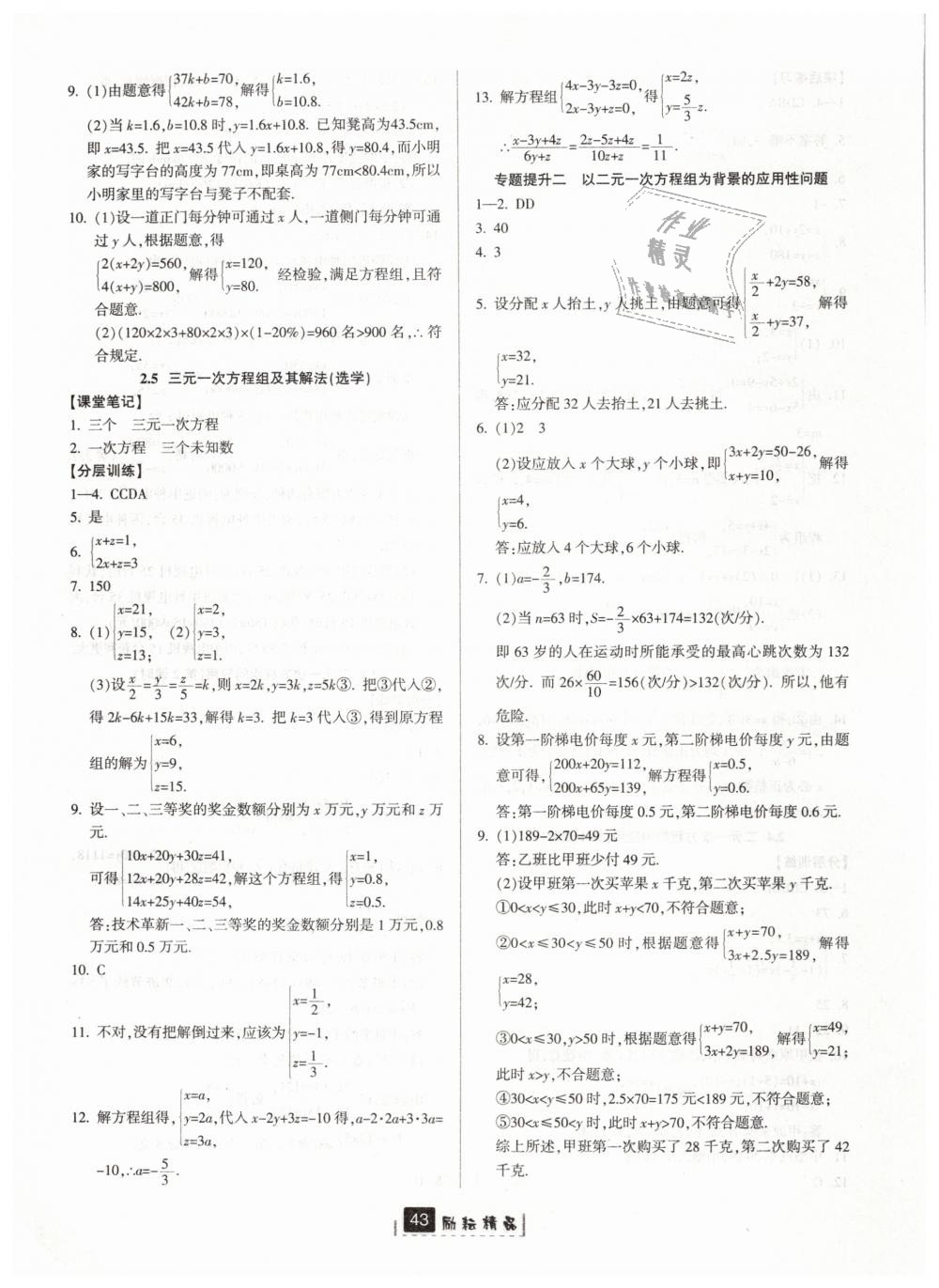 2019年勵(lì)耘書(shū)業(yè)勵(lì)耘新同步七年級(jí)數(shù)學(xué)下冊(cè)浙教版 第7頁(yè)