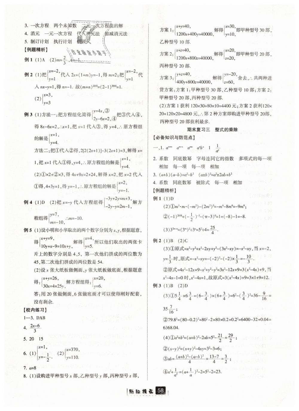 2019年勵(lì)耘書業(yè)勵(lì)耘新同步七年級數(shù)學(xué)下冊浙教版 第22頁