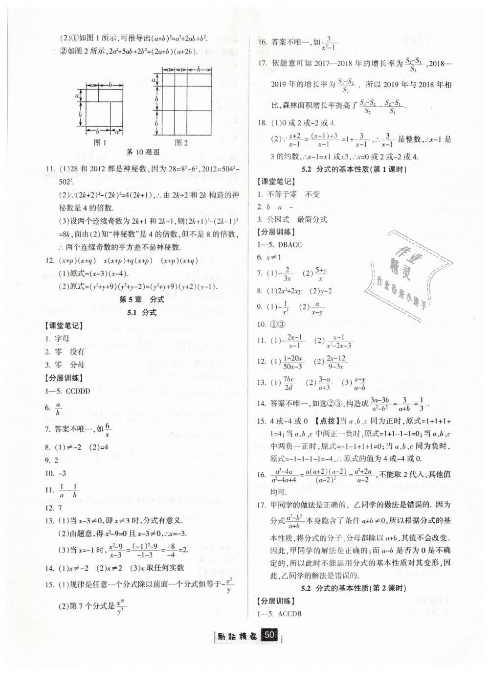 2019年勵(lì)耘書業(yè)勵(lì)耘新同步七年級(jí)數(shù)學(xué)下冊(cè)浙教版 第14頁(yè)