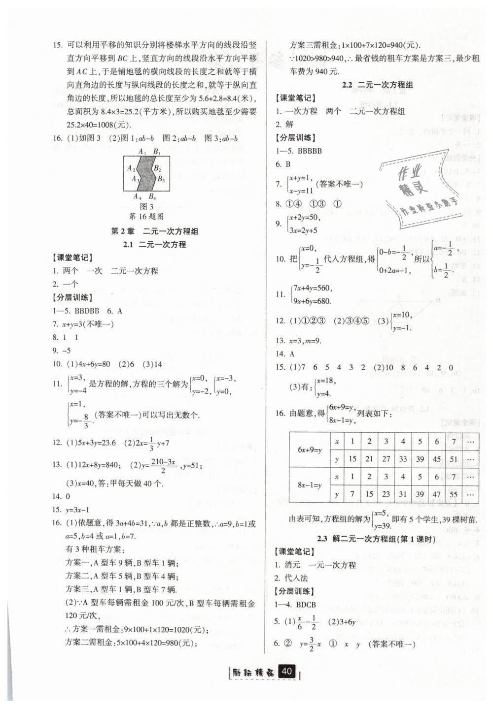 2019年勵(lì)耘書業(yè)勵(lì)耘新同步七年級數(shù)學(xué)下冊浙教版 第4頁