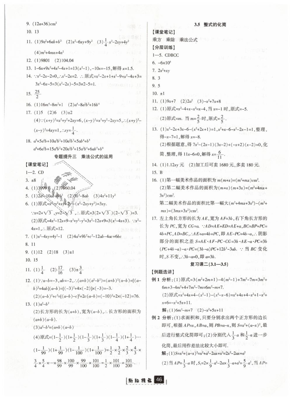 2019年勵耘書業(yè)勵耘新同步七年級數學下冊浙教版 第10頁