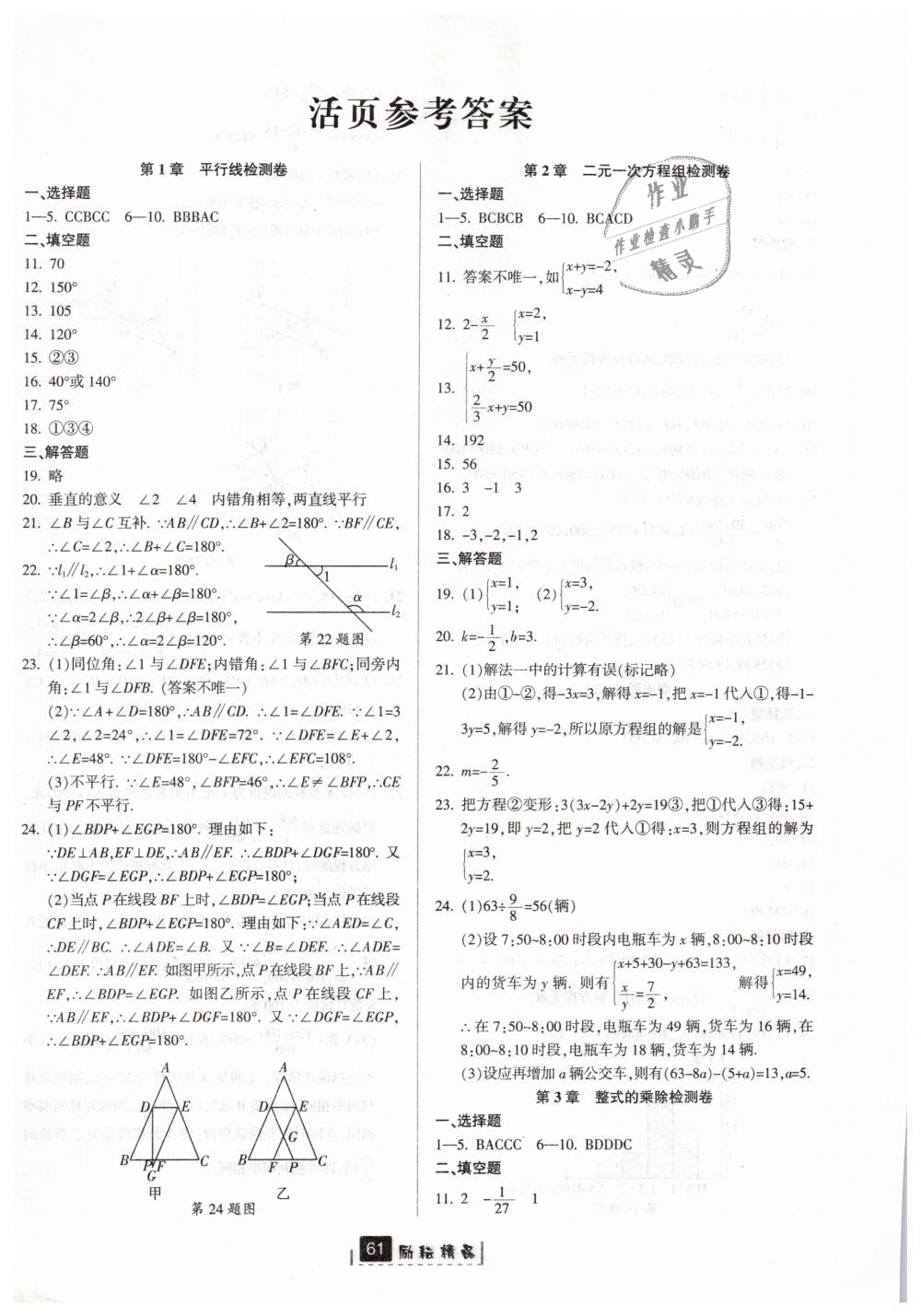 2019年勵耘書業(yè)勵耘新同步七年級數(shù)學(xué)下冊浙教版 第25頁