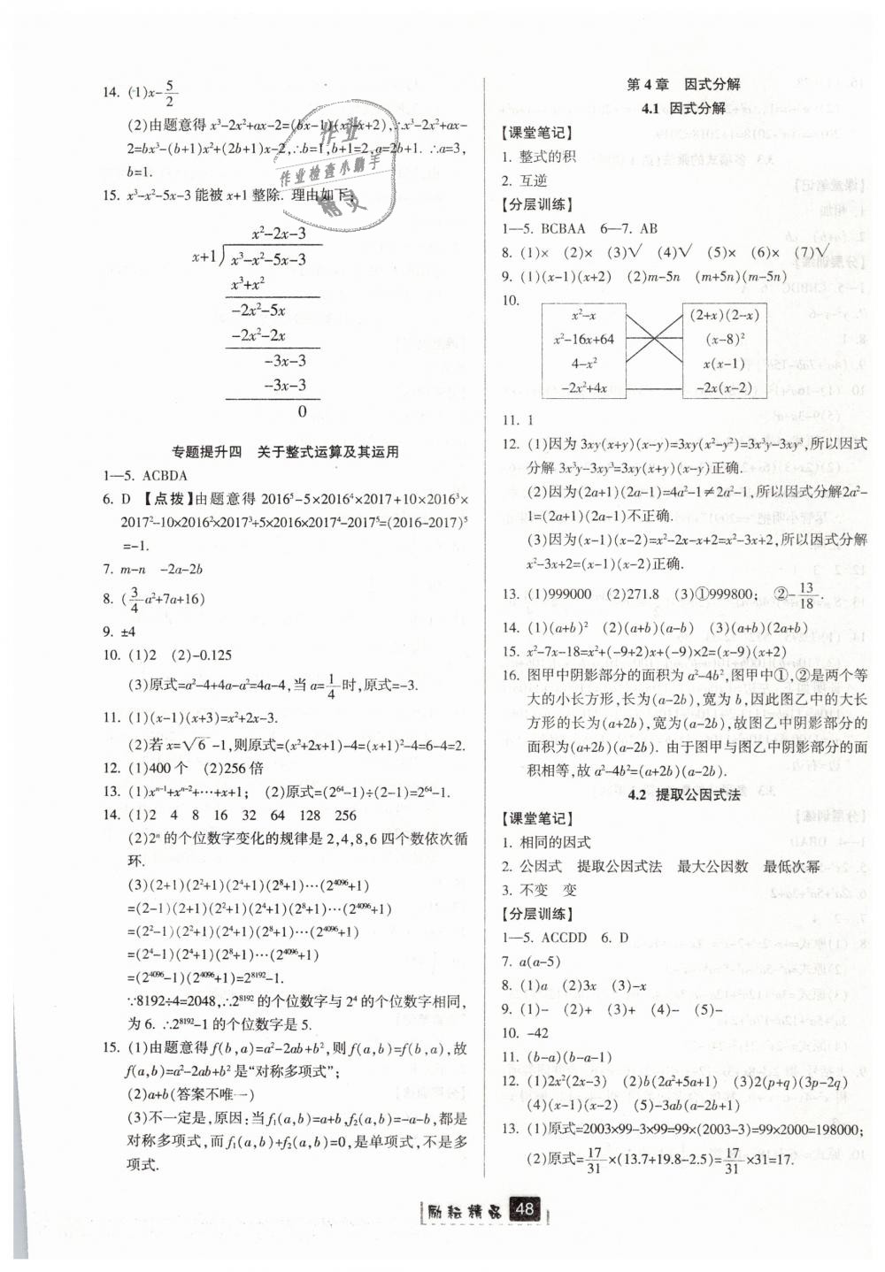 2019年勵(lì)耘書業(yè)勵(lì)耘新同步七年級(jí)數(shù)學(xué)下冊浙教版 第12頁