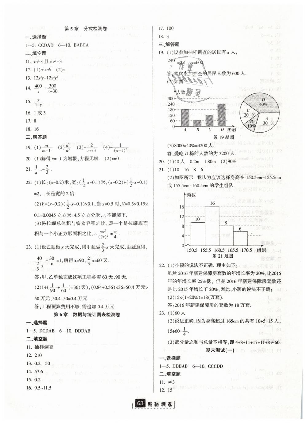 2019年勵耘書業(yè)勵耘新同步七年級數(shù)學(xué)下冊浙教版 第27頁