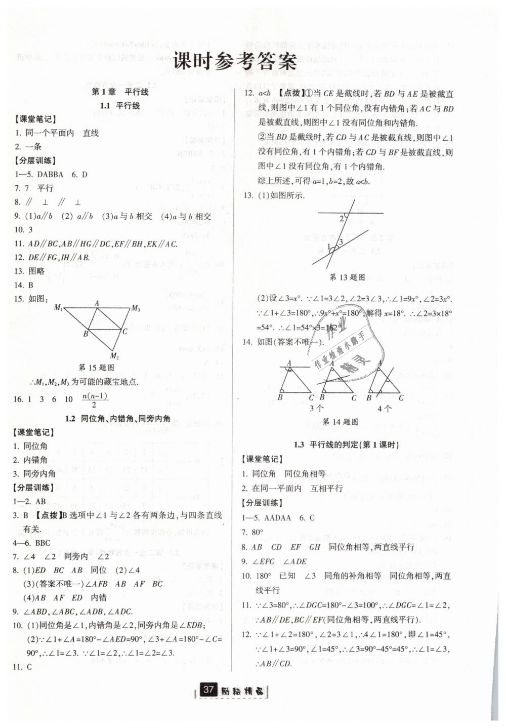 2019年勵(lì)耘書(shū)業(yè)勵(lì)耘新同步七年級(jí)數(shù)學(xué)下冊(cè)浙教版 第1頁(yè)