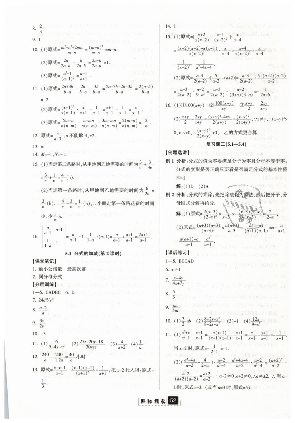 2019年勵(lì)耘書業(yè)勵(lì)耘新同步七年級(jí)數(shù)學(xué)下冊(cè)浙教版 第16頁