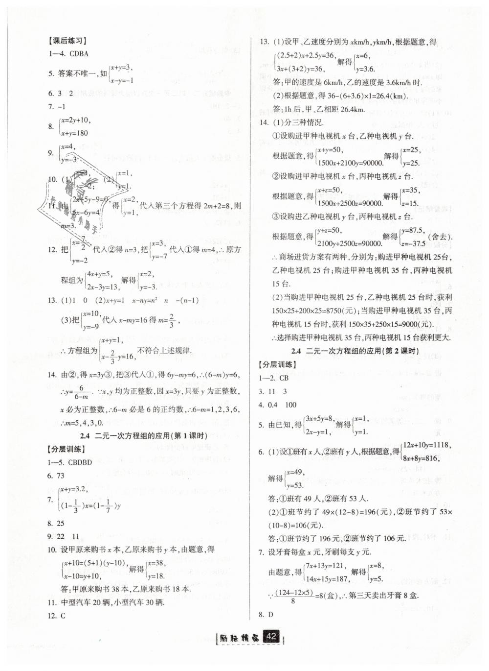 2019年勵耘書業(yè)勵耘新同步七年級數(shù)學下冊浙教版 第6頁