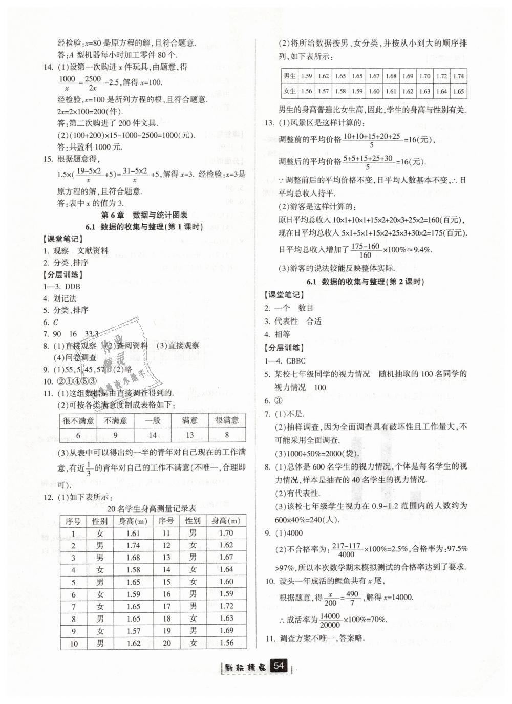 2019年勵耘書業(yè)勵耘新同步七年級數(shù)學下冊浙教版 第18頁