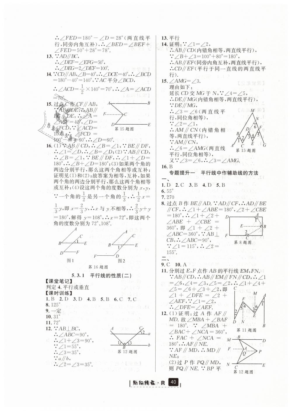 2019年勵(lì)耘書業(yè)勵(lì)耘新同步七年級(jí)數(shù)學(xué)下冊(cè)人教版 第4頁(yè)