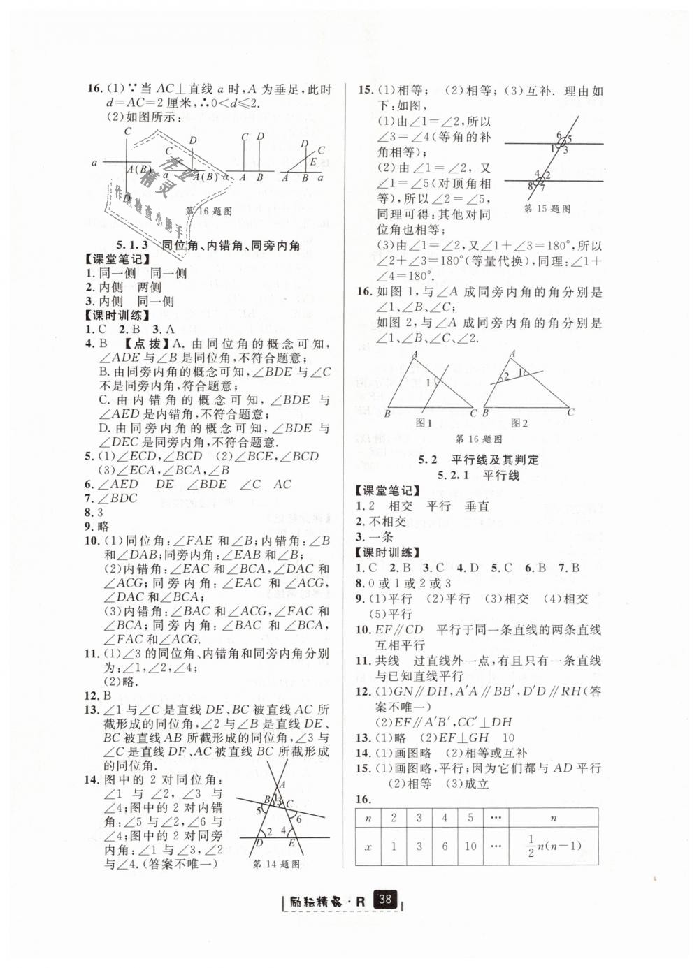 2019年勵(lì)耘書業(yè)勵(lì)耘新同步七年級(jí)數(shù)學(xué)下冊(cè)人教版 第2頁(yè)