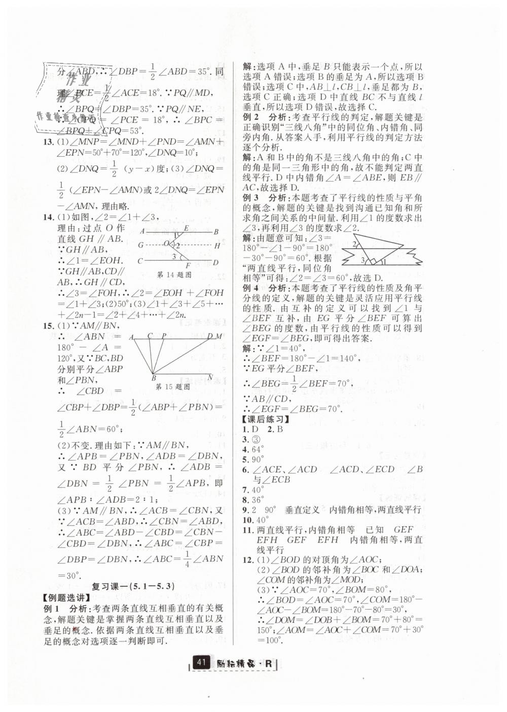 2019年勵耘書業(yè)勵耘新同步七年級數(shù)學下冊人教版 第5頁