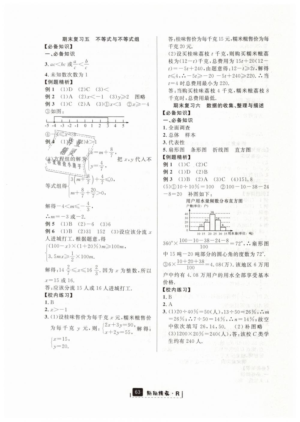 2019年勵耘書業(yè)勵耘新同步七年級數(shù)學下冊人教版 第31頁