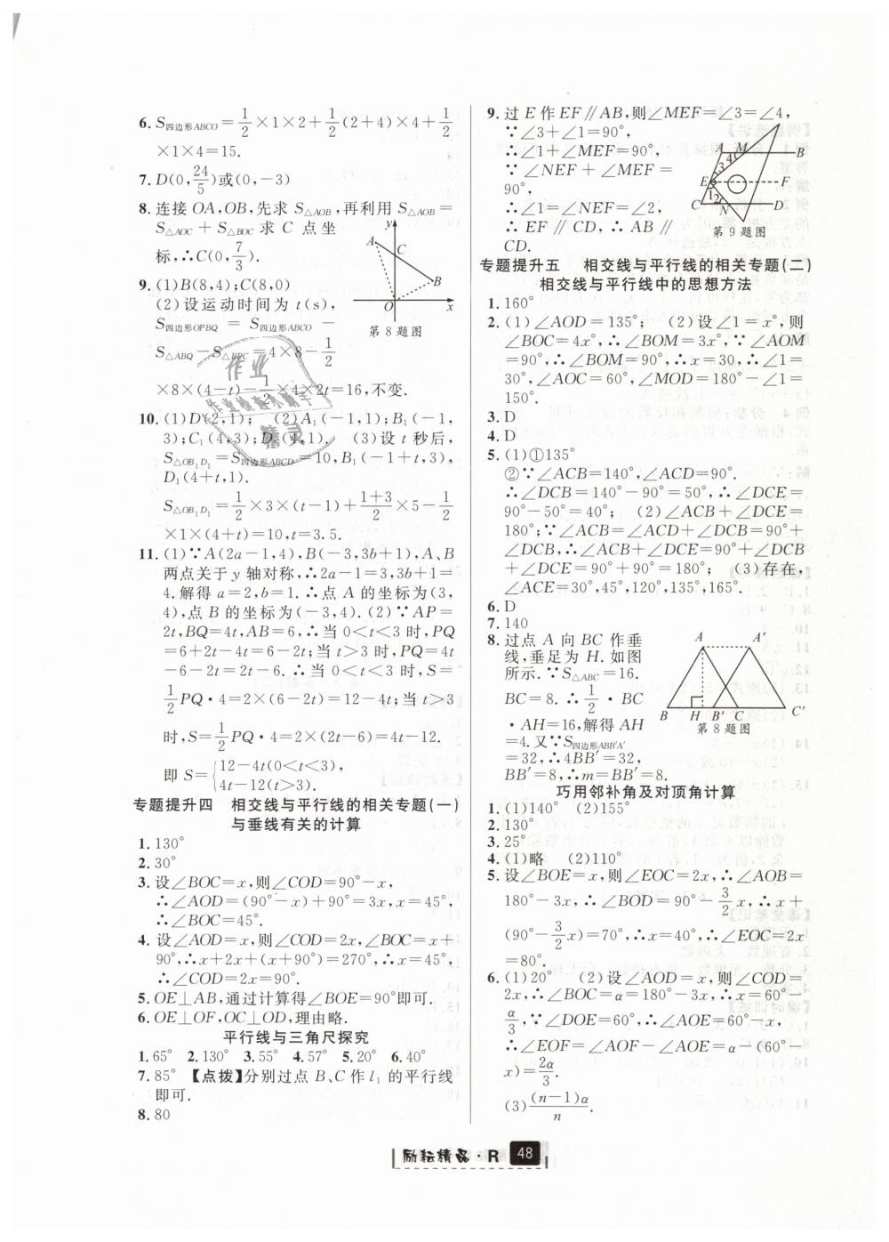 2019年勵(lì)耘書業(yè)勵(lì)耘新同步七年級(jí)數(shù)學(xué)下冊(cè)人教版 第12頁(yè)