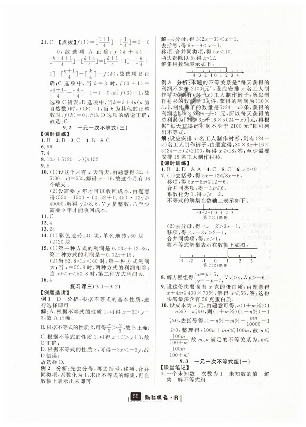 2019年勵(lì)耘書業(yè)勵(lì)耘新同步七年級(jí)數(shù)學(xué)下冊(cè)人教版 第23頁