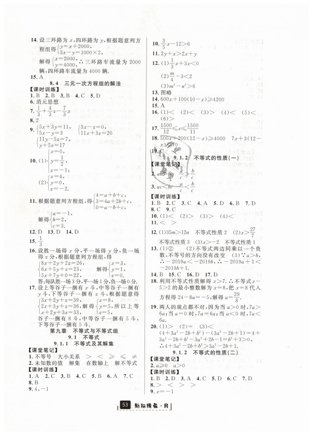 2019年勵(lì)耘書(shū)業(yè)勵(lì)耘新同步七年級(jí)數(shù)學(xué)下冊(cè)人教版 第21頁(yè)