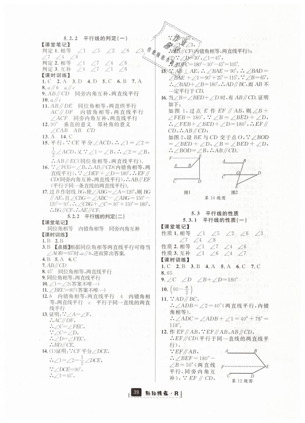 2019年勵(lì)耘書業(yè)勵(lì)耘新同步七年級(jí)數(shù)學(xué)下冊(cè)人教版 第3頁(yè)