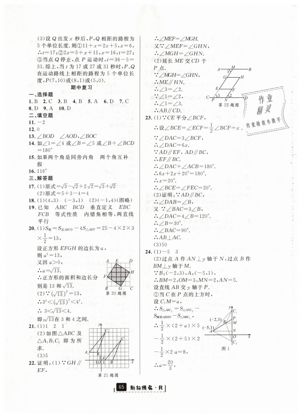 2019年勵(lì)耘書業(yè)勵(lì)耘新同步七年級數(shù)學(xué)下冊人教版 第33頁