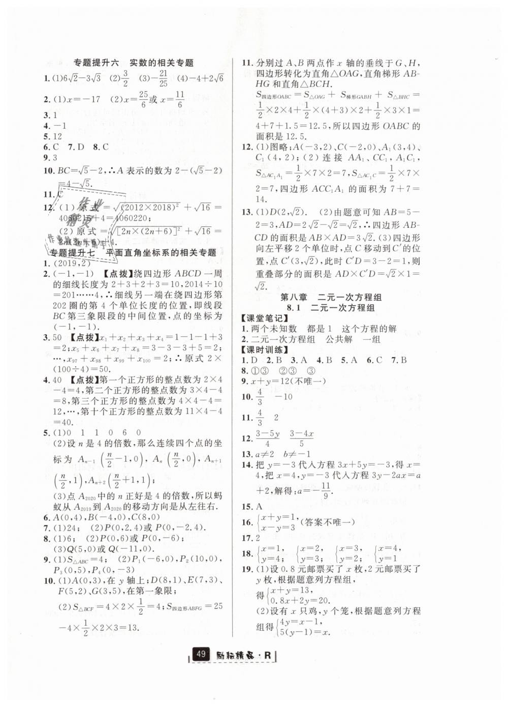 2019年勵(lì)耘書業(yè)勵(lì)耘新同步七年級數(shù)學(xué)下冊人教版 第17頁