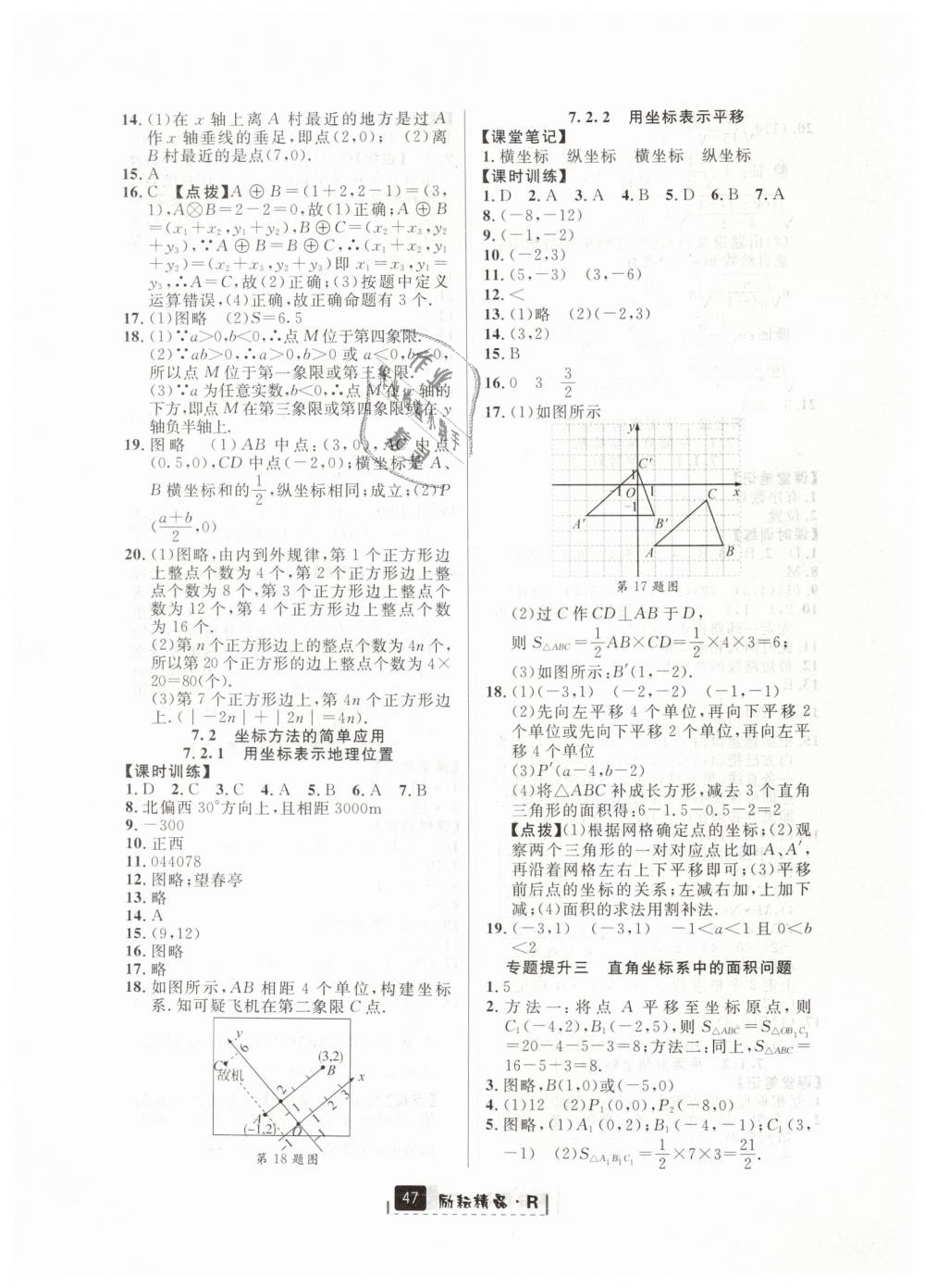 2019年勵耘書業(yè)勵耘新同步七年級數(shù)學(xué)下冊人教版 第11頁