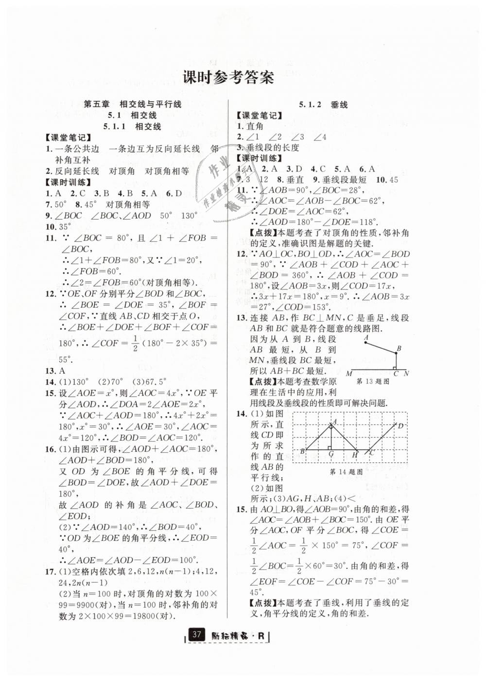 2019年勵耘書業(yè)勵耘新同步七年級數(shù)學(xué)下冊人教版 第1頁