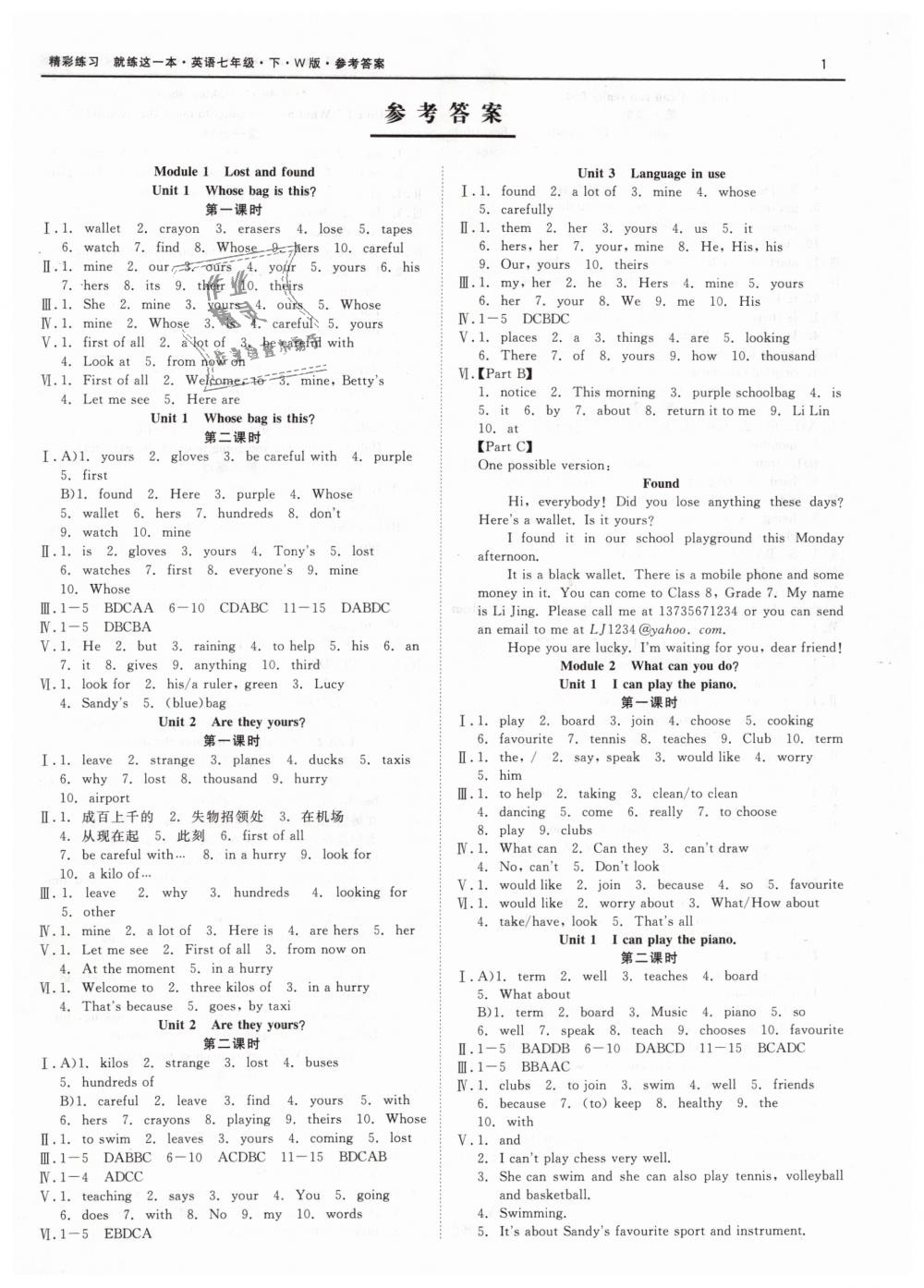 2019年精彩練習(xí)就練這一本七年級(jí)英語(yǔ)下冊(cè)外研版 第1頁(yè)