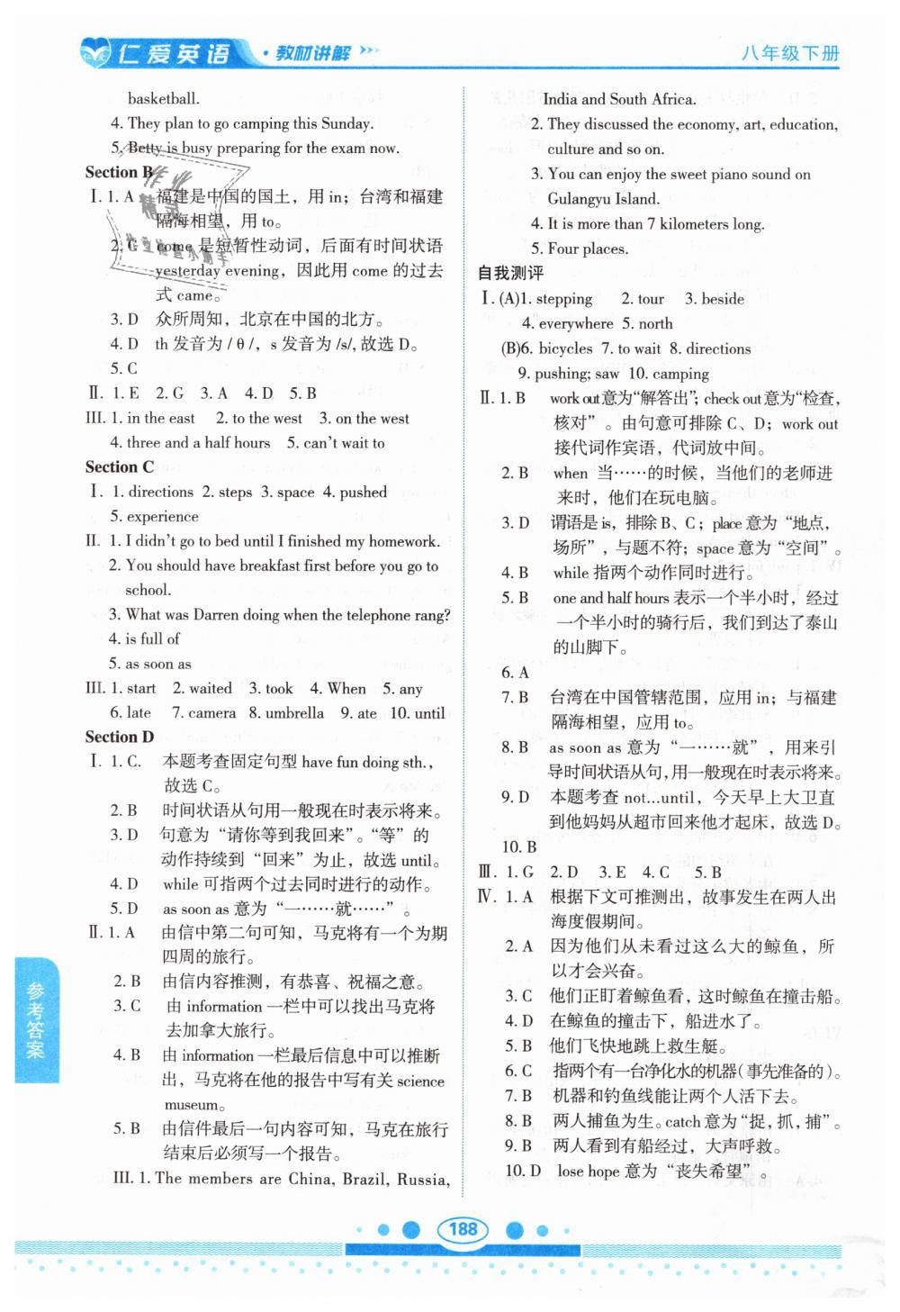 2019年仁愛英語教材講解八年級(jí)下冊(cè)仁愛版 第9頁