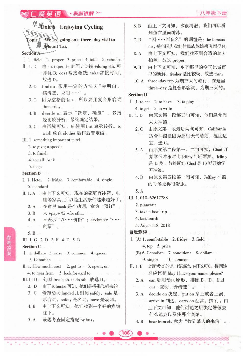 2019年仁愛英語(yǔ)教材講解八年級(jí)下冊(cè)仁愛版 第7頁(yè)