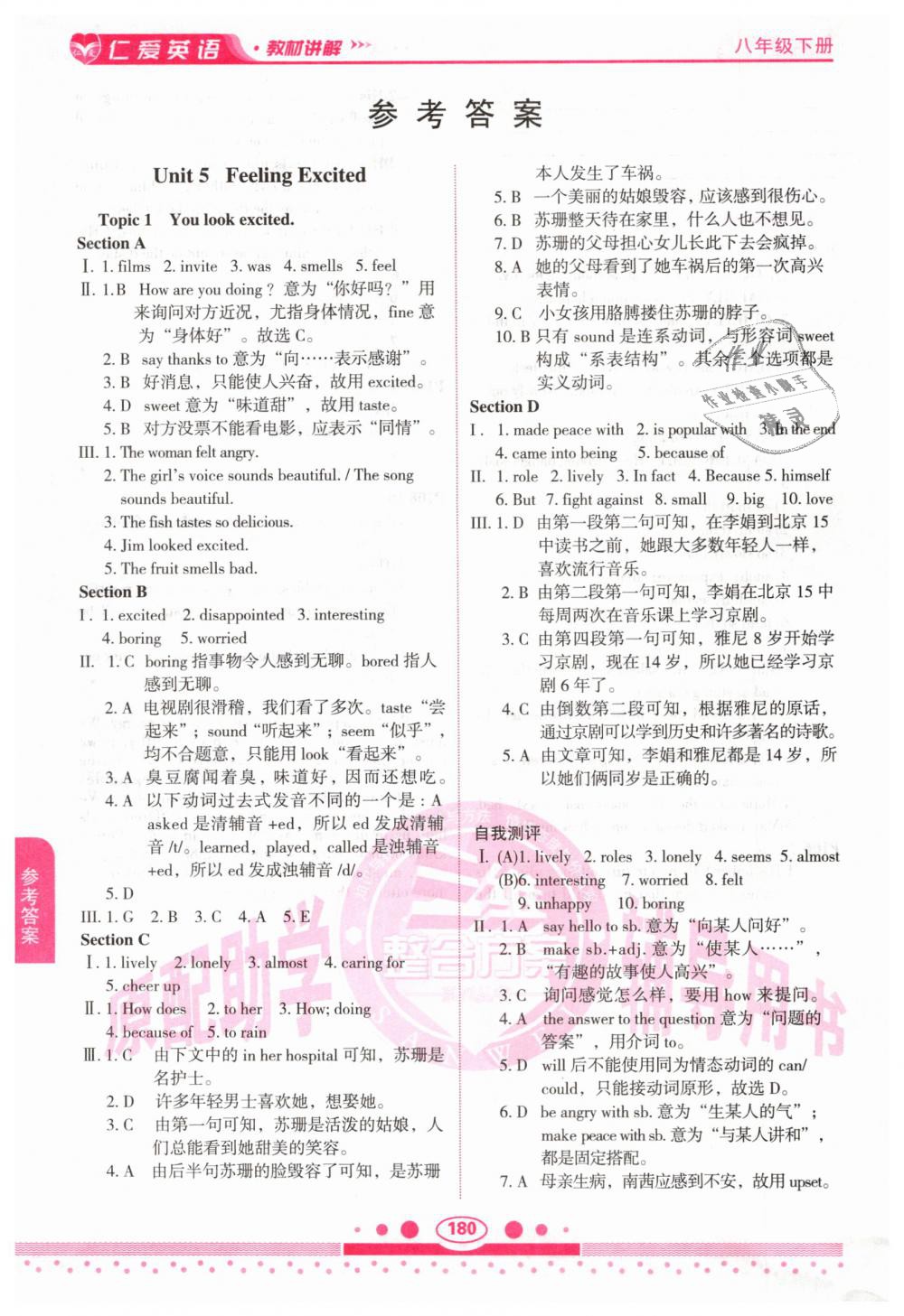 2019年仁愛英語教材講解八年級(jí)下冊(cè)仁愛版 第1頁