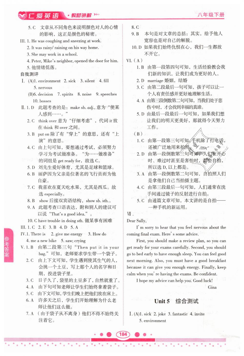 2019年仁愛(ài)英語(yǔ)教材講解八年級(jí)下冊(cè)仁愛(ài)版 第5頁(yè)