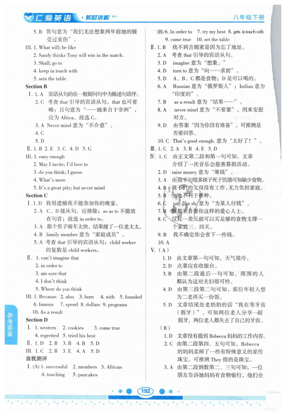 2019年仁愛英語教材講解八年級(jí)下冊(cè)仁愛版 第13頁